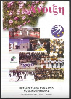Άνοιξη - τεύχος 2002-2003