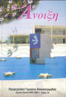 Άνοιξη - τεύχος 2005-2006