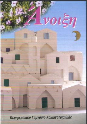 Άνοιξη - τεύχος 2006-2007