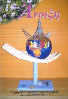 Άνοιξη - τεύχος 2007-2008