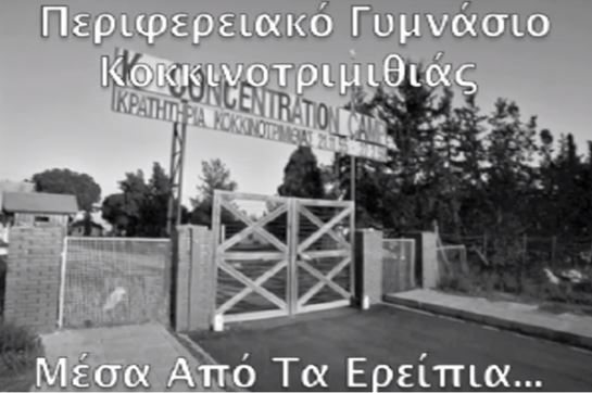 Μέσα από τα ερείπια