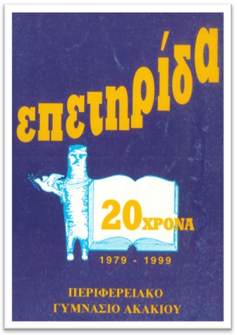 Epetirida 20xrona