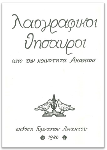 Laografikoi Thisavroi