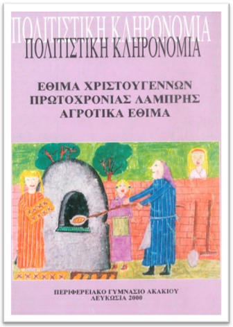 Politistiki klironomia Ethima
