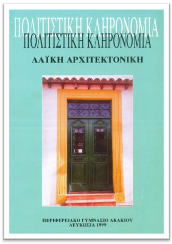 Politistiki klironomia Laiki arxitektoniki