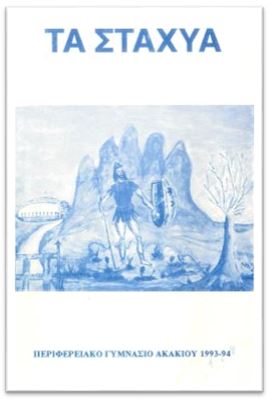 STAXYA_93-94
