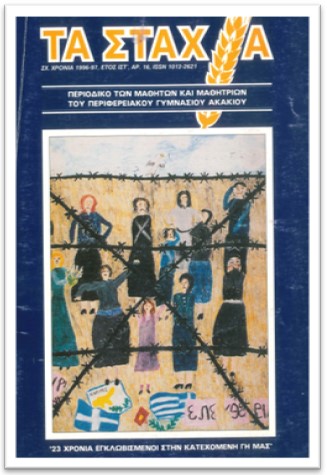 STAXYA_96-97