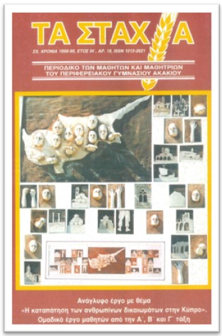 STAXYA_98-99